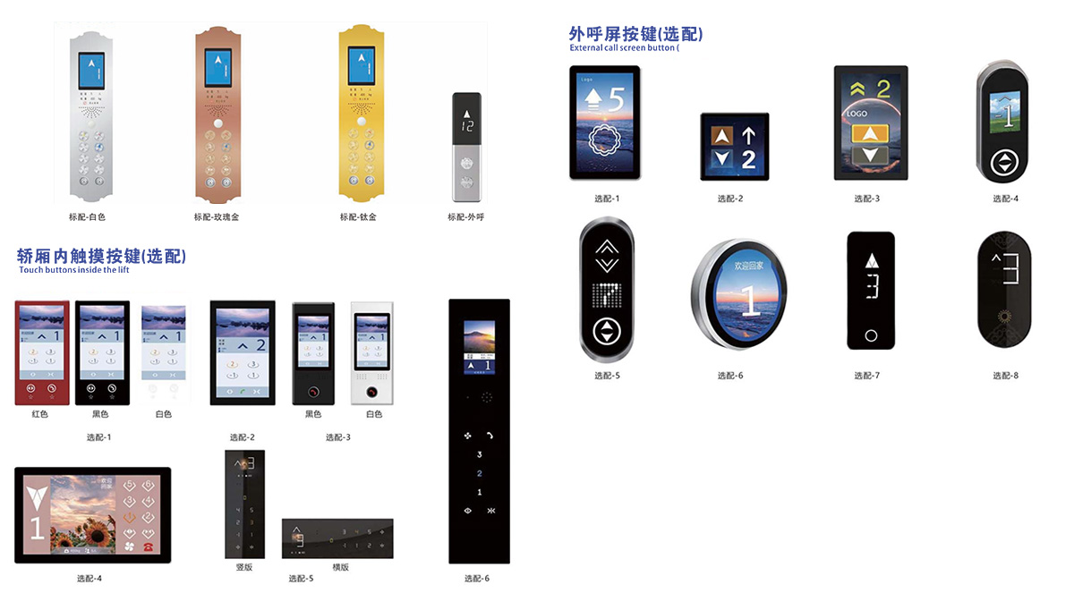澳美斯家用電梯人機交互選配